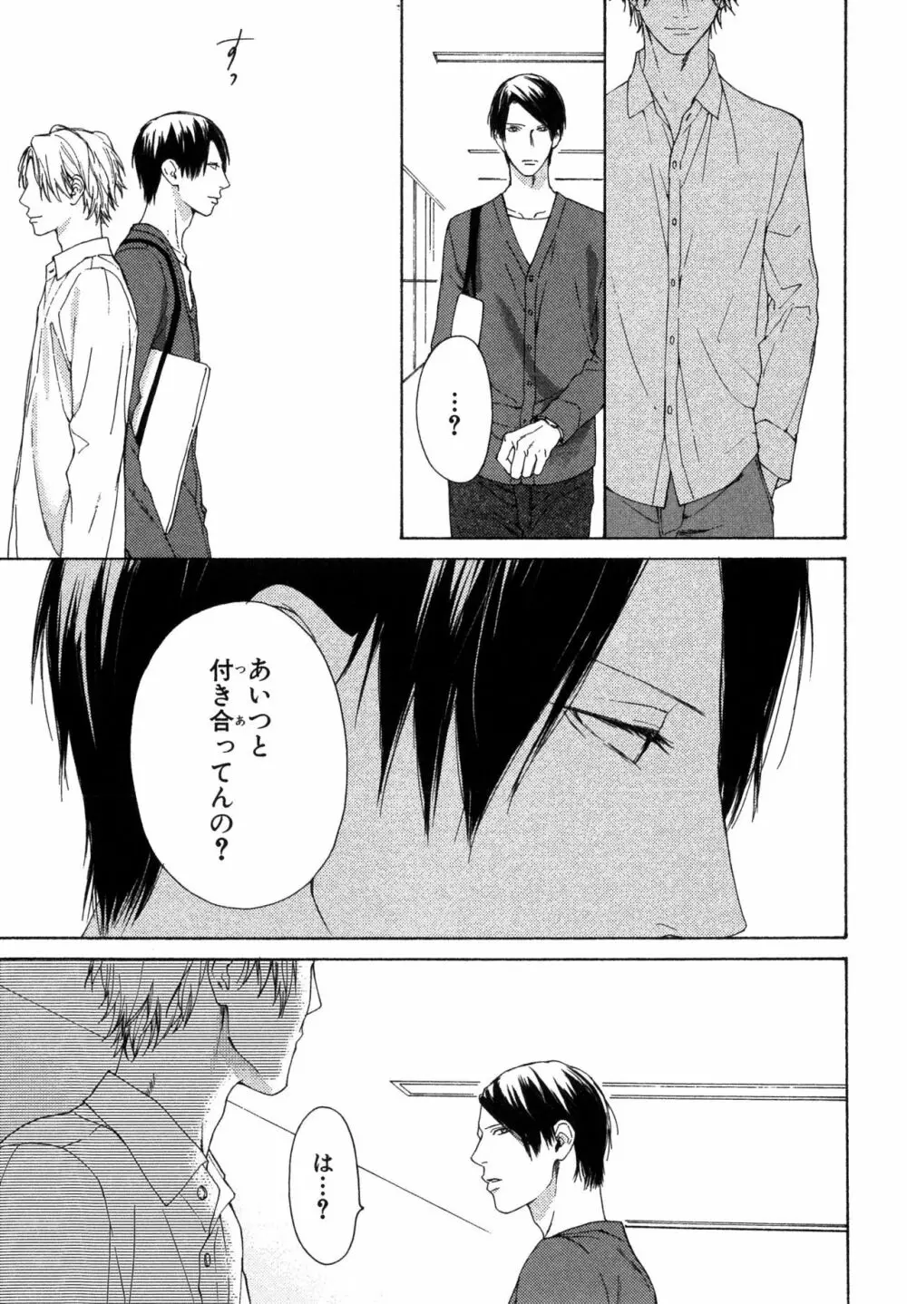 俺のコトをよく知ってからモノを言え！ Page.127