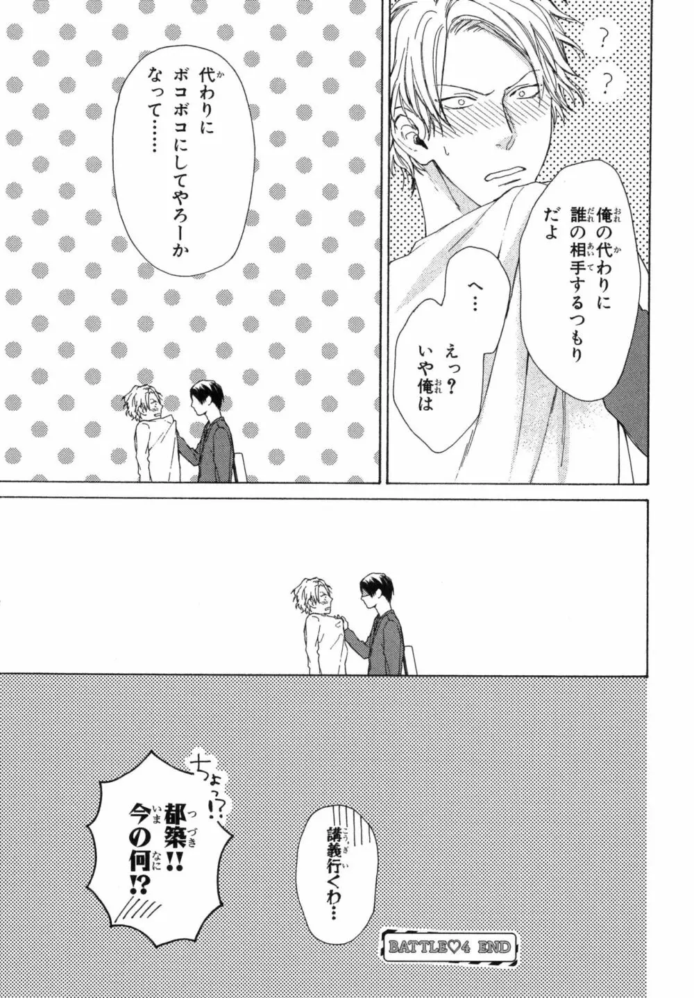 俺のコトをよく知ってからモノを言え！ Page.135