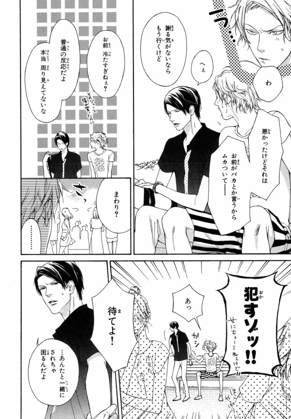 俺のコトをよく知ってからモノを言え！ Page.14