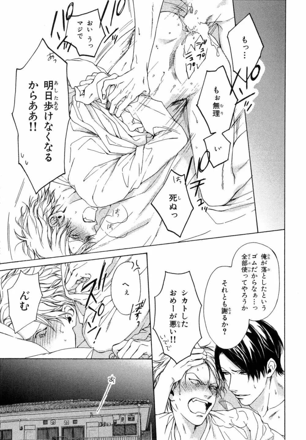 俺のコトをよく知ってからモノを言え！ Page.141