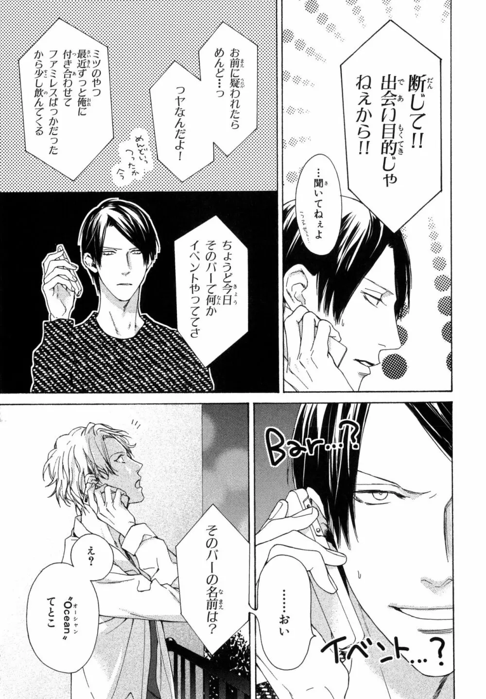 俺のコトをよく知ってからモノを言え！ Page.155