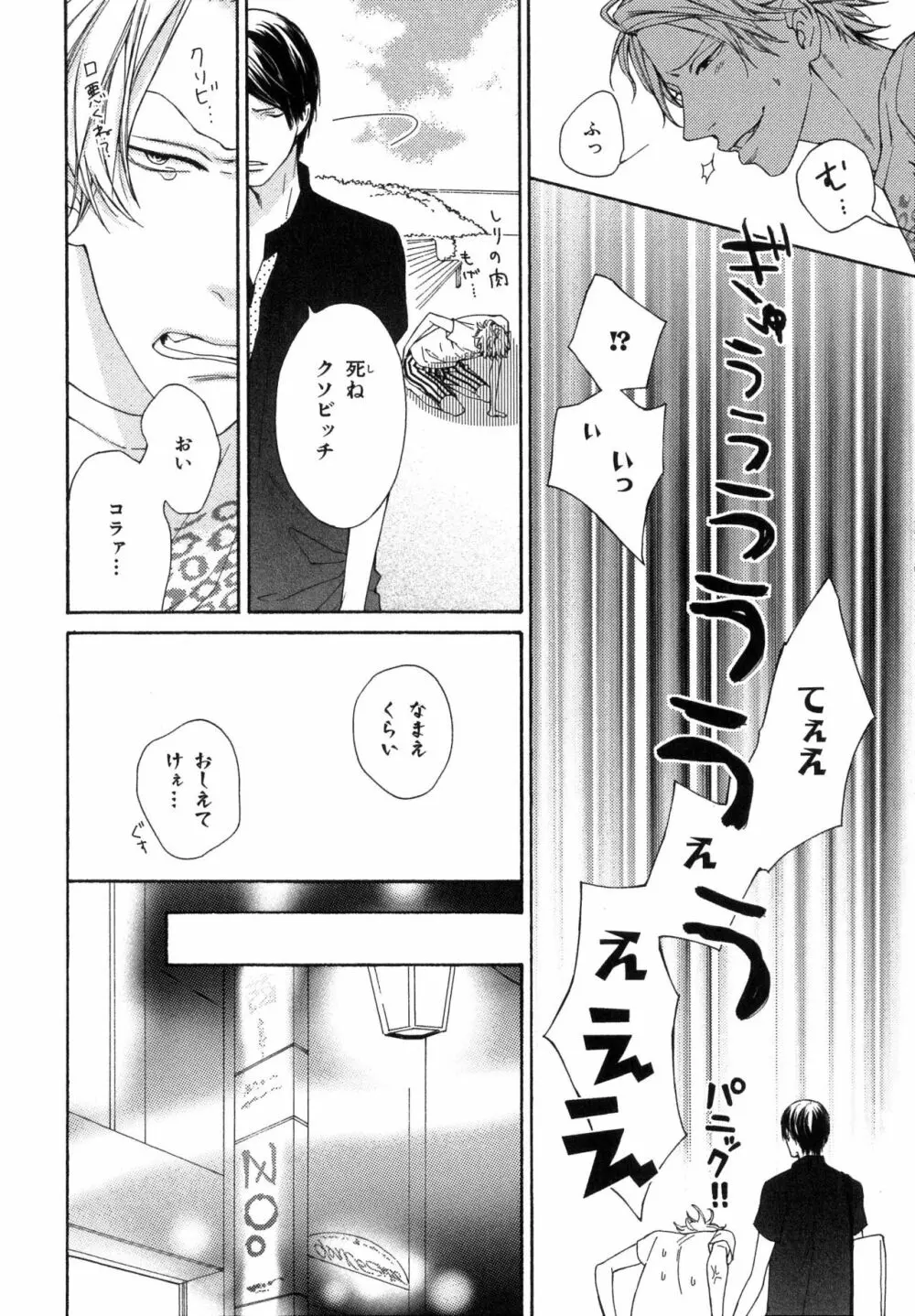 俺のコトをよく知ってからモノを言え！ Page.16