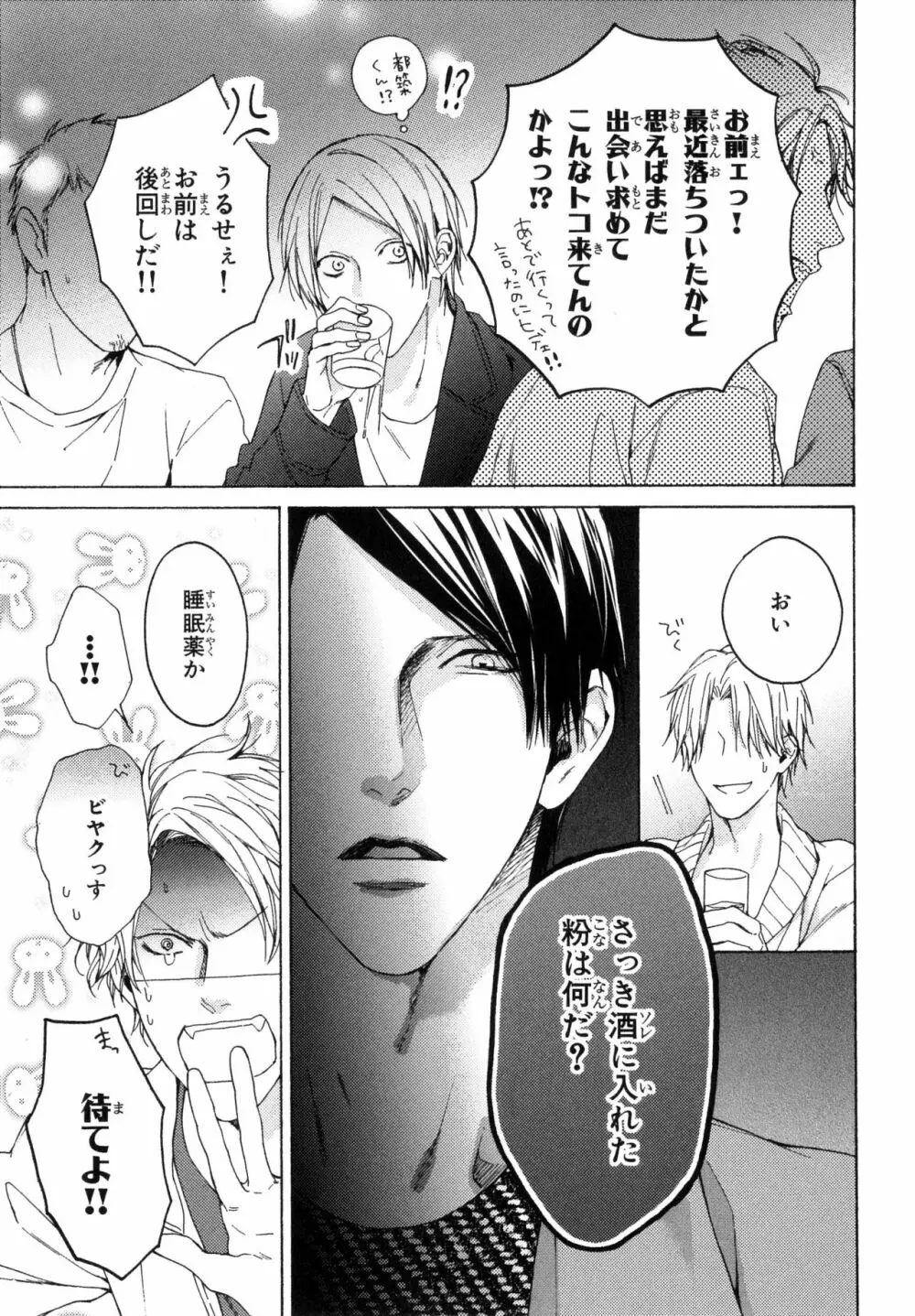 俺のコトをよく知ってからモノを言え！ Page.161