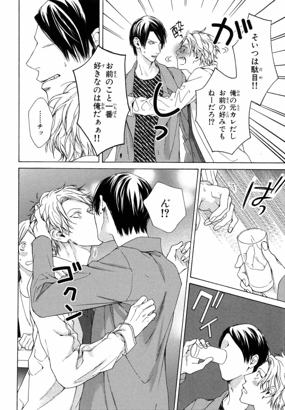 俺のコトをよく知ってからモノを言え！ Page.162