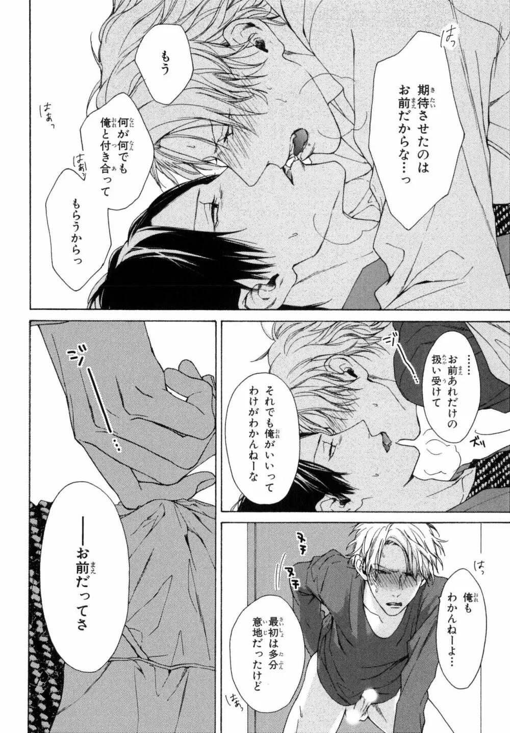 俺のコトをよく知ってからモノを言え！ Page.164