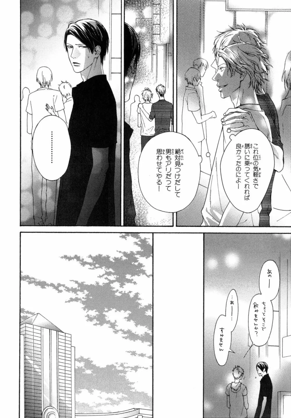 俺のコトをよく知ってからモノを言え！ Page.18