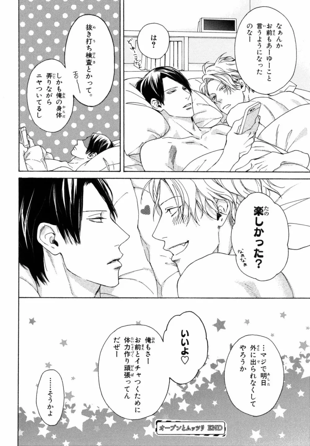 俺のコトをよく知ってからモノを言え！ Page.180