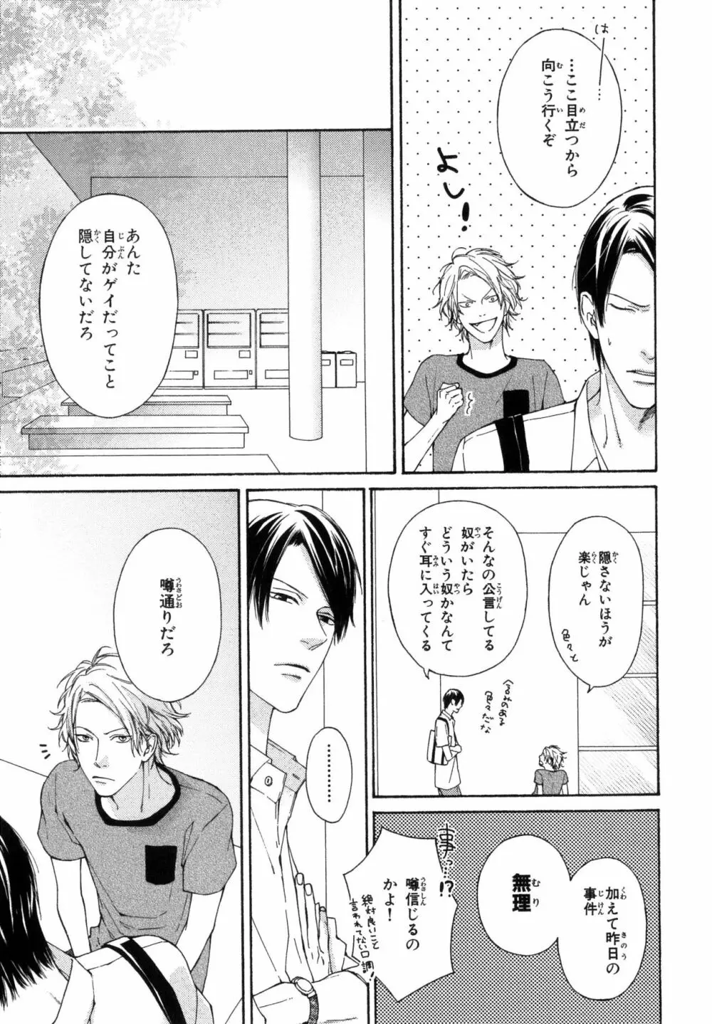 俺のコトをよく知ってからモノを言え！ Page.21