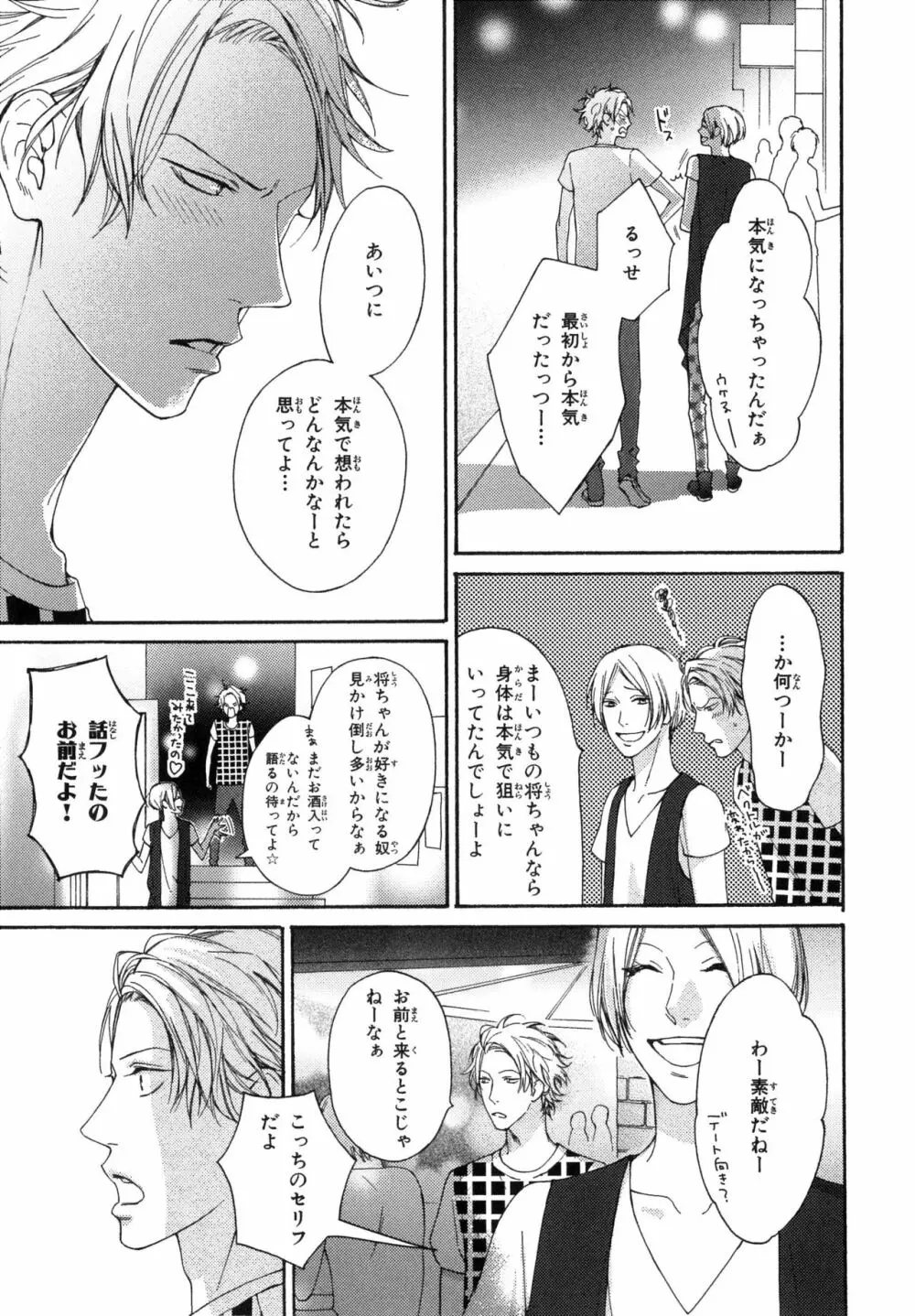 俺のコトをよく知ってからモノを言え！ Page.27