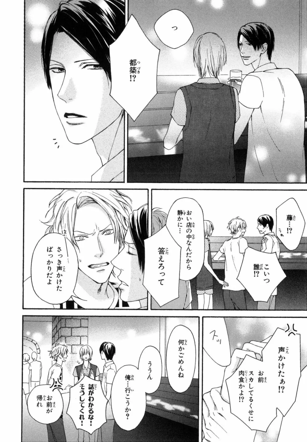 俺のコトをよく知ってからモノを言え！ Page.28