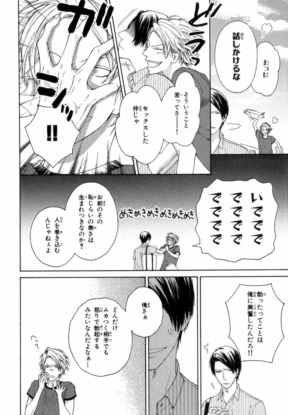 俺のコトをよく知ってからモノを言え！ Page.44