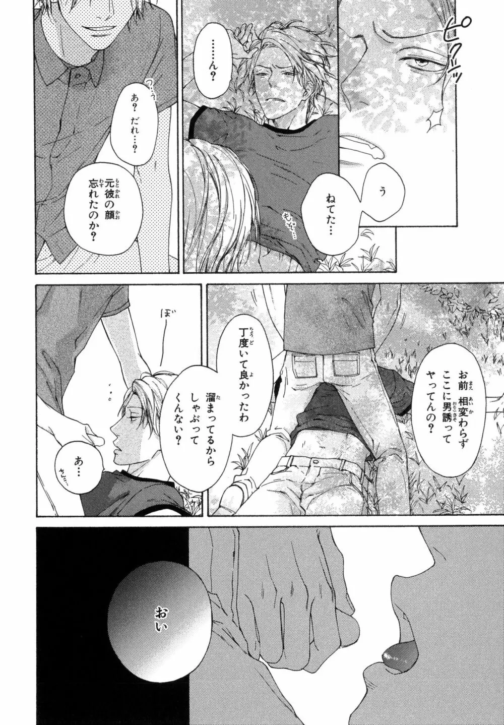 俺のコトをよく知ってからモノを言え！ Page.48