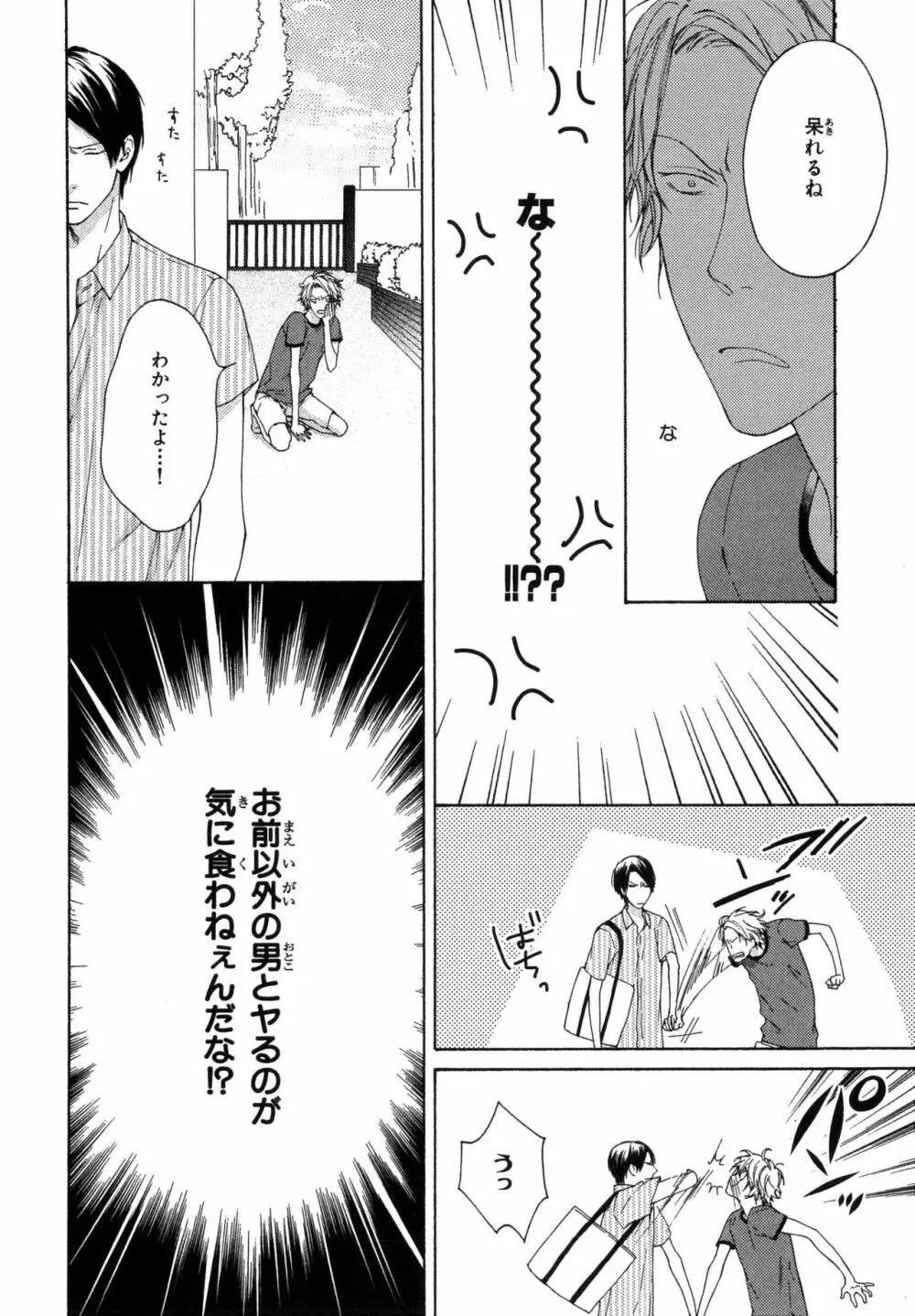 俺のコトをよく知ってからモノを言え！ Page.50