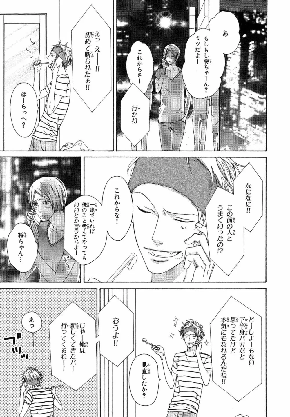 俺のコトをよく知ってからモノを言え！ Page.51