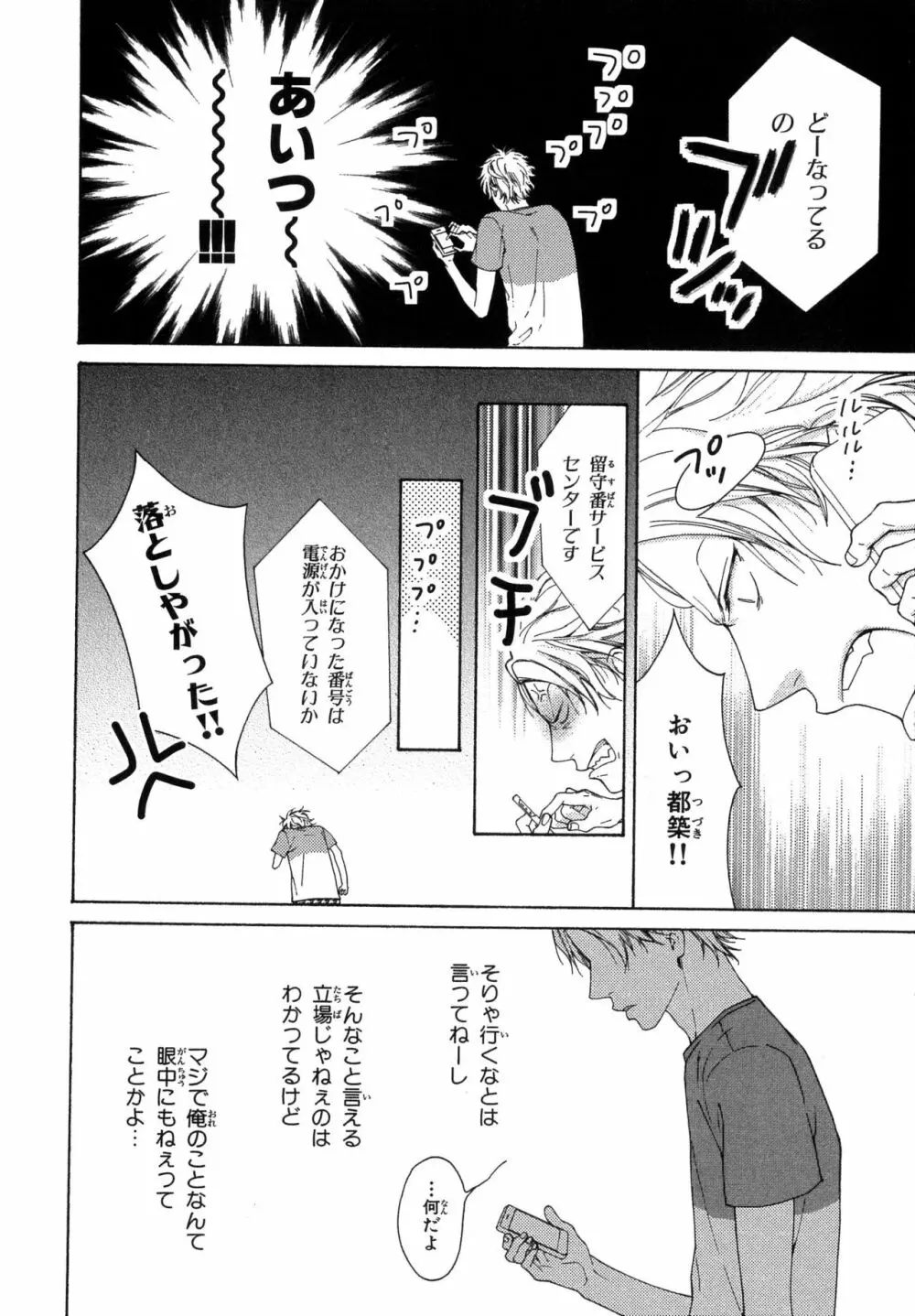 俺のコトをよく知ってからモノを言え！ Page.54