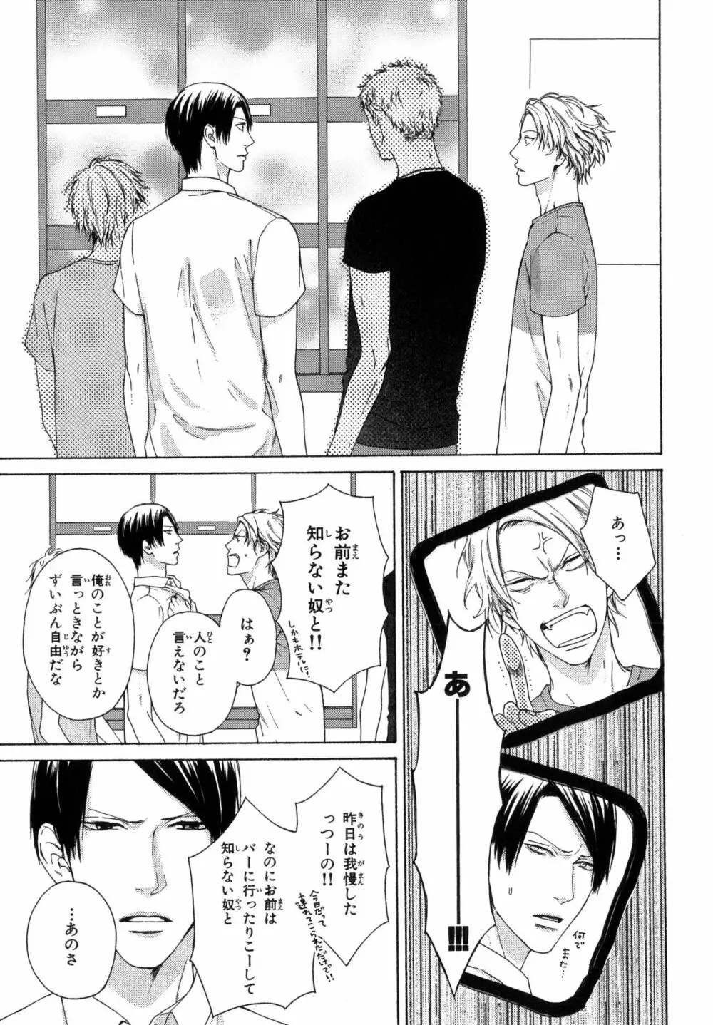 俺のコトをよく知ってからモノを言え！ Page.57