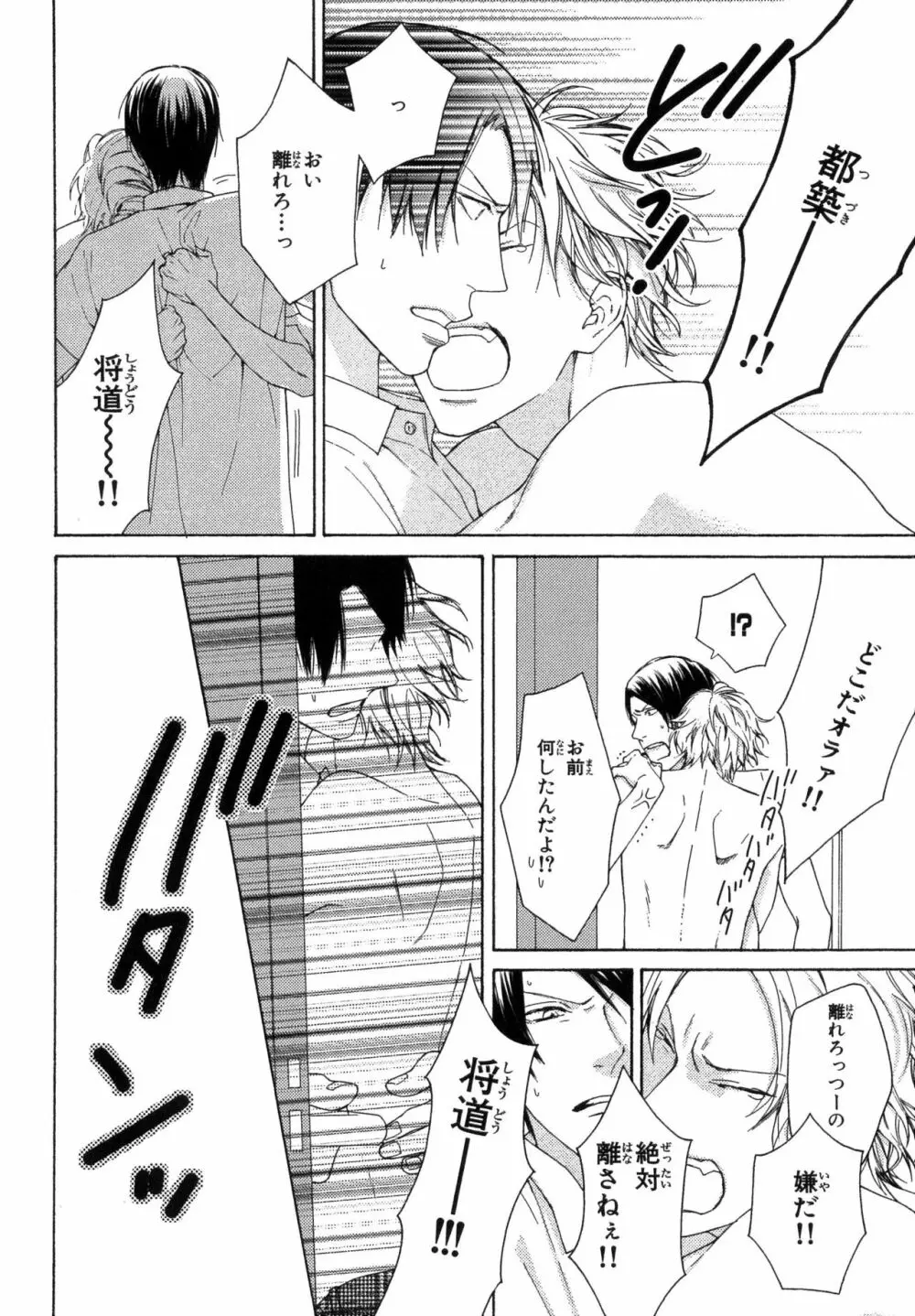 俺のコトをよく知ってからモノを言え！ Page.64