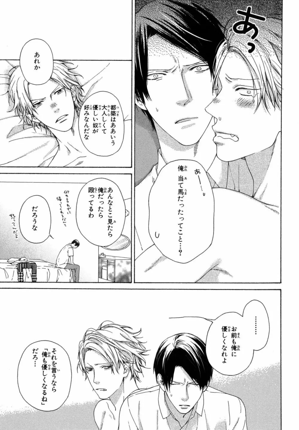 俺のコトをよく知ってからモノを言え！ Page.67