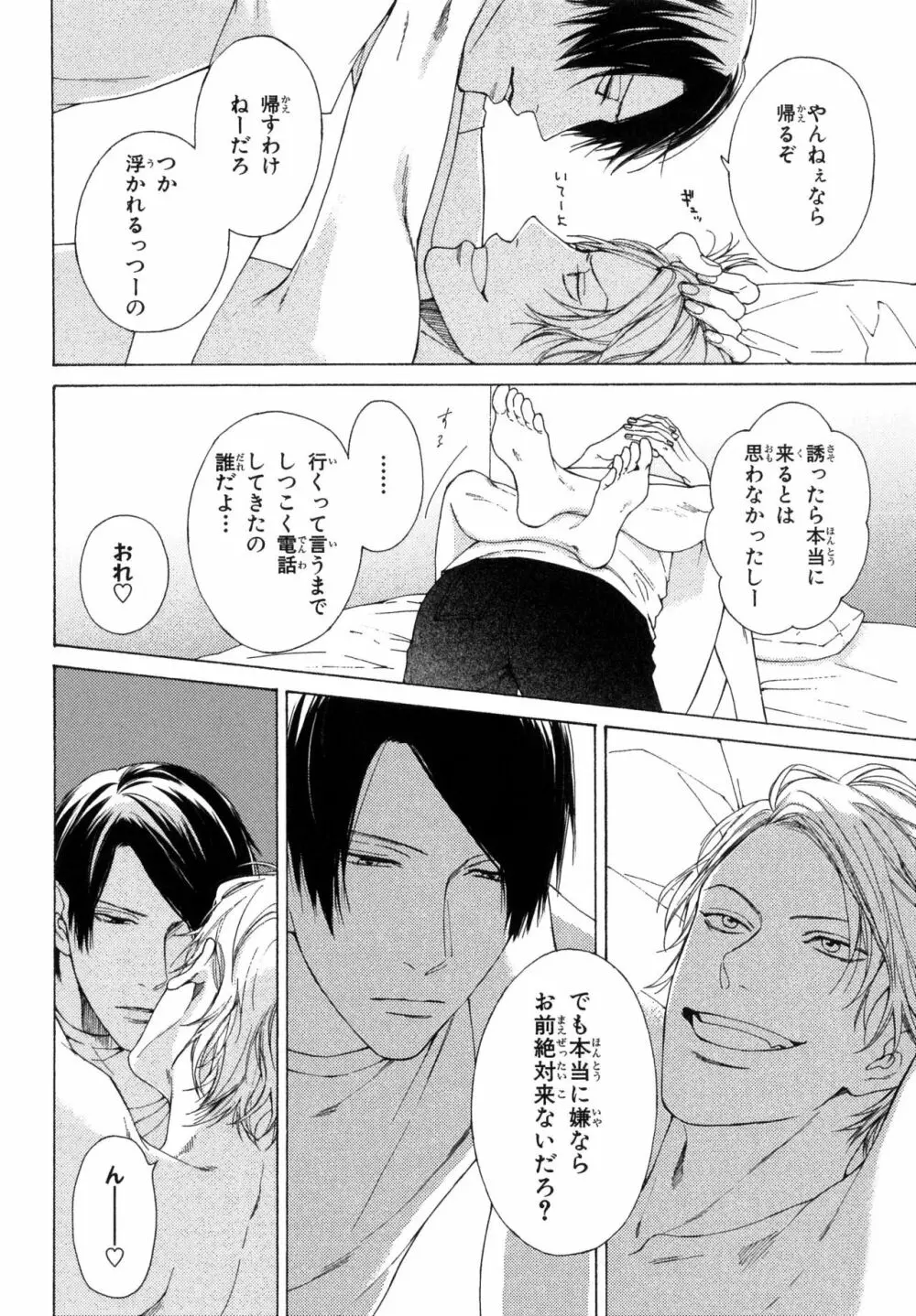 俺のコトをよく知ってからモノを言え！ Page.76