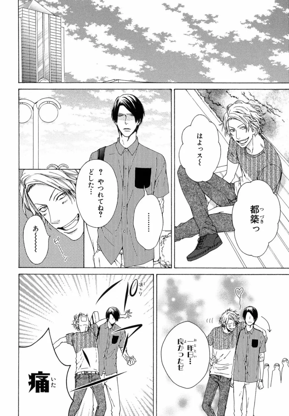 俺のコトをよく知ってからモノを言え！ Page.82