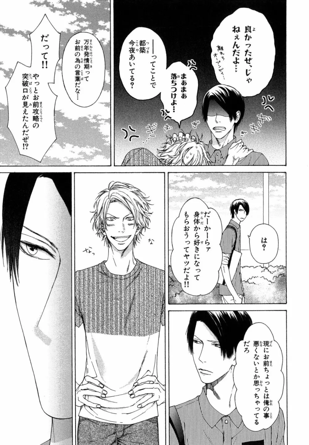 俺のコトをよく知ってからモノを言え！ Page.83