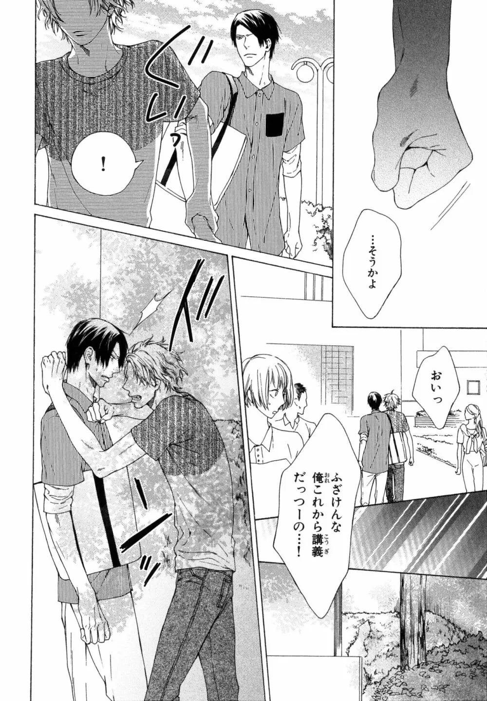 俺のコトをよく知ってからモノを言え！ Page.86