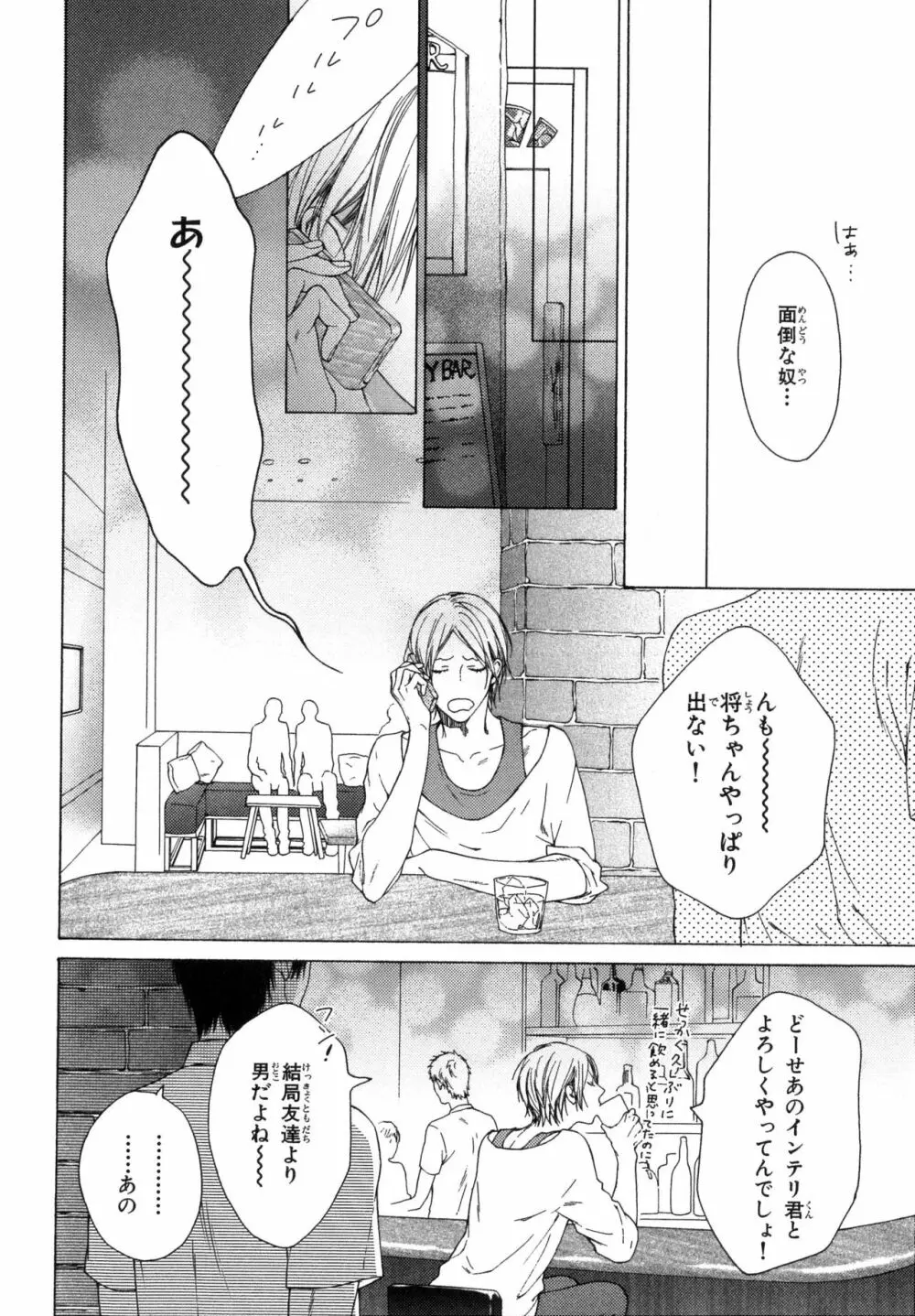 俺のコトをよく知ってからモノを言え！ Page.94