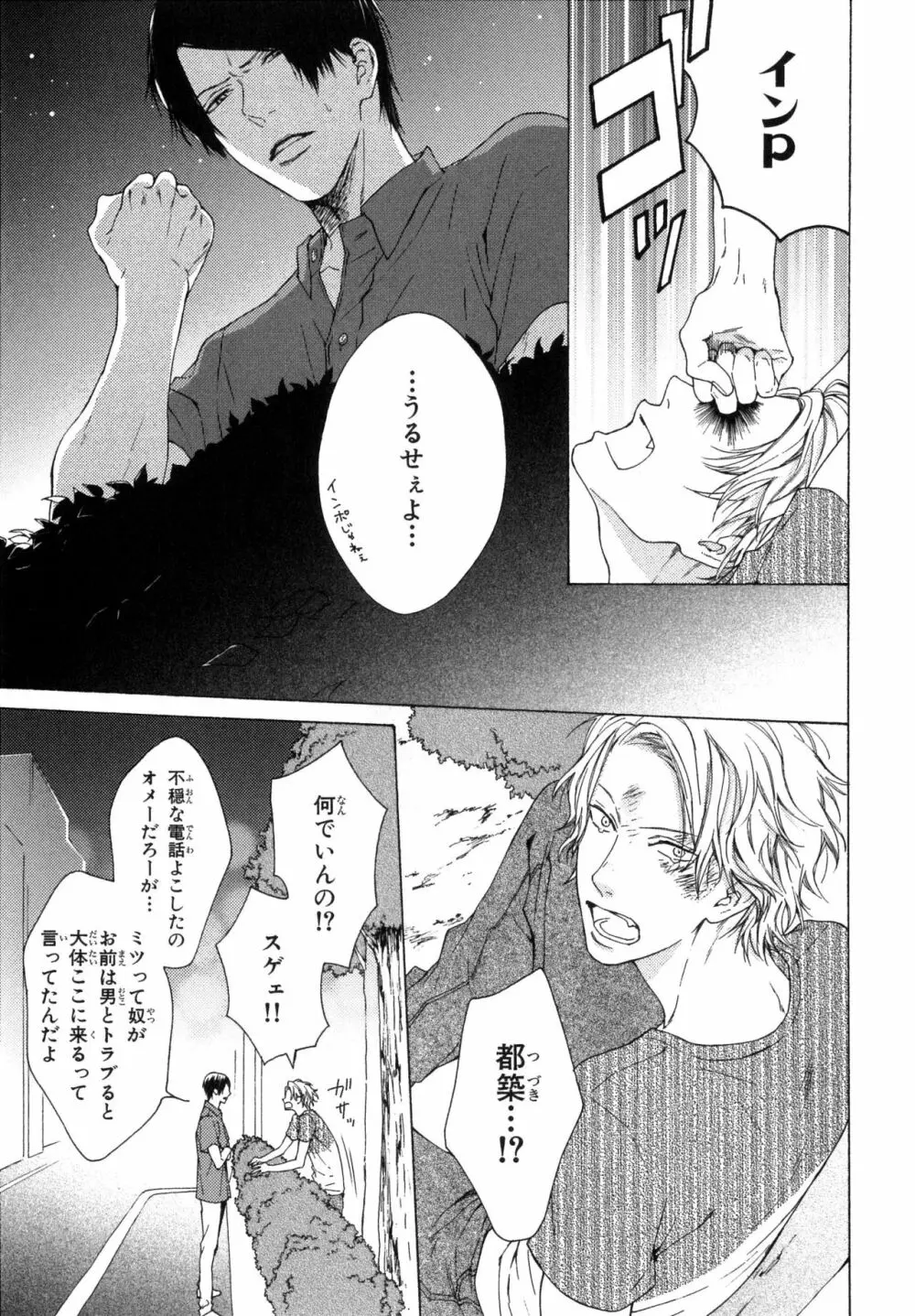 俺のコトをよく知ってからモノを言え！ Page.97