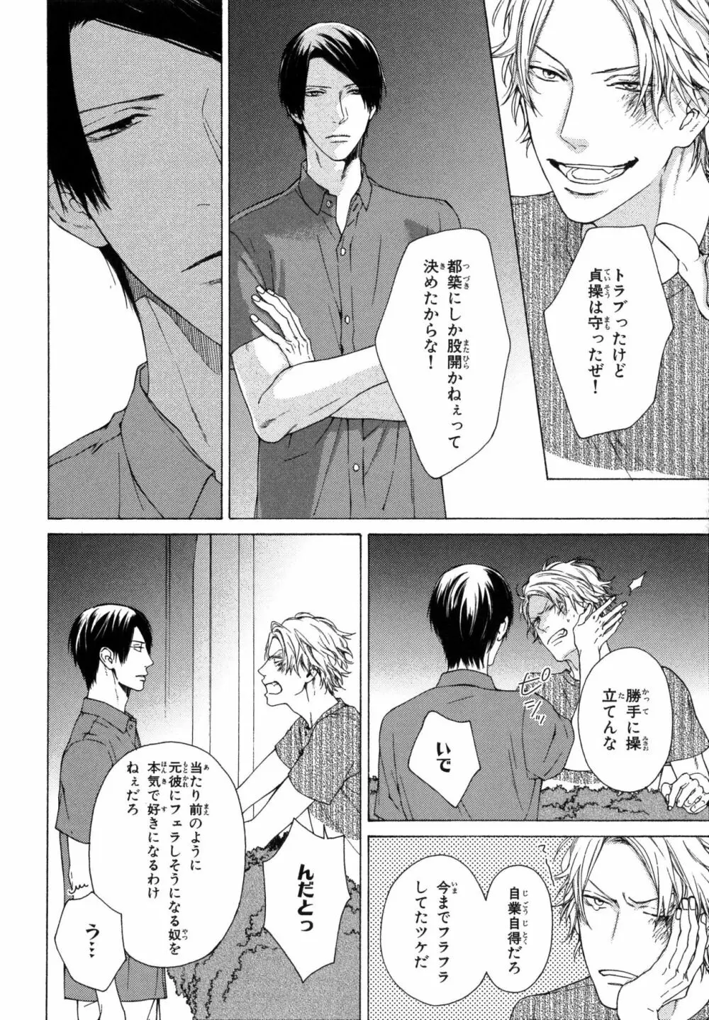 俺のコトをよく知ってからモノを言え！ Page.98