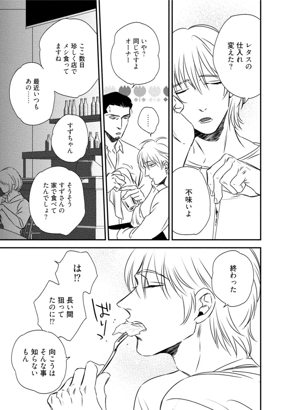 蝶と花の関係性 Page.115