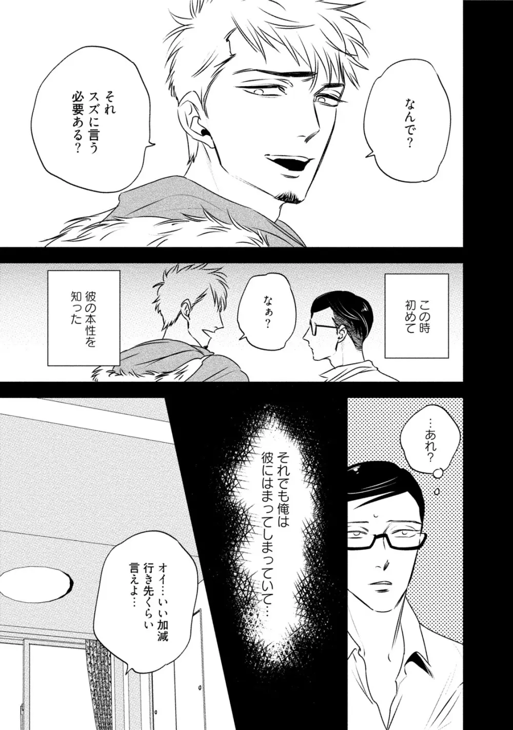 蝶と花の関係性 Page.145