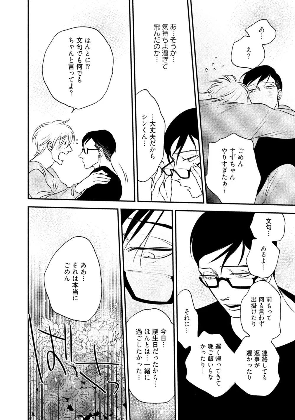 蝶と花の関係性 Page.168