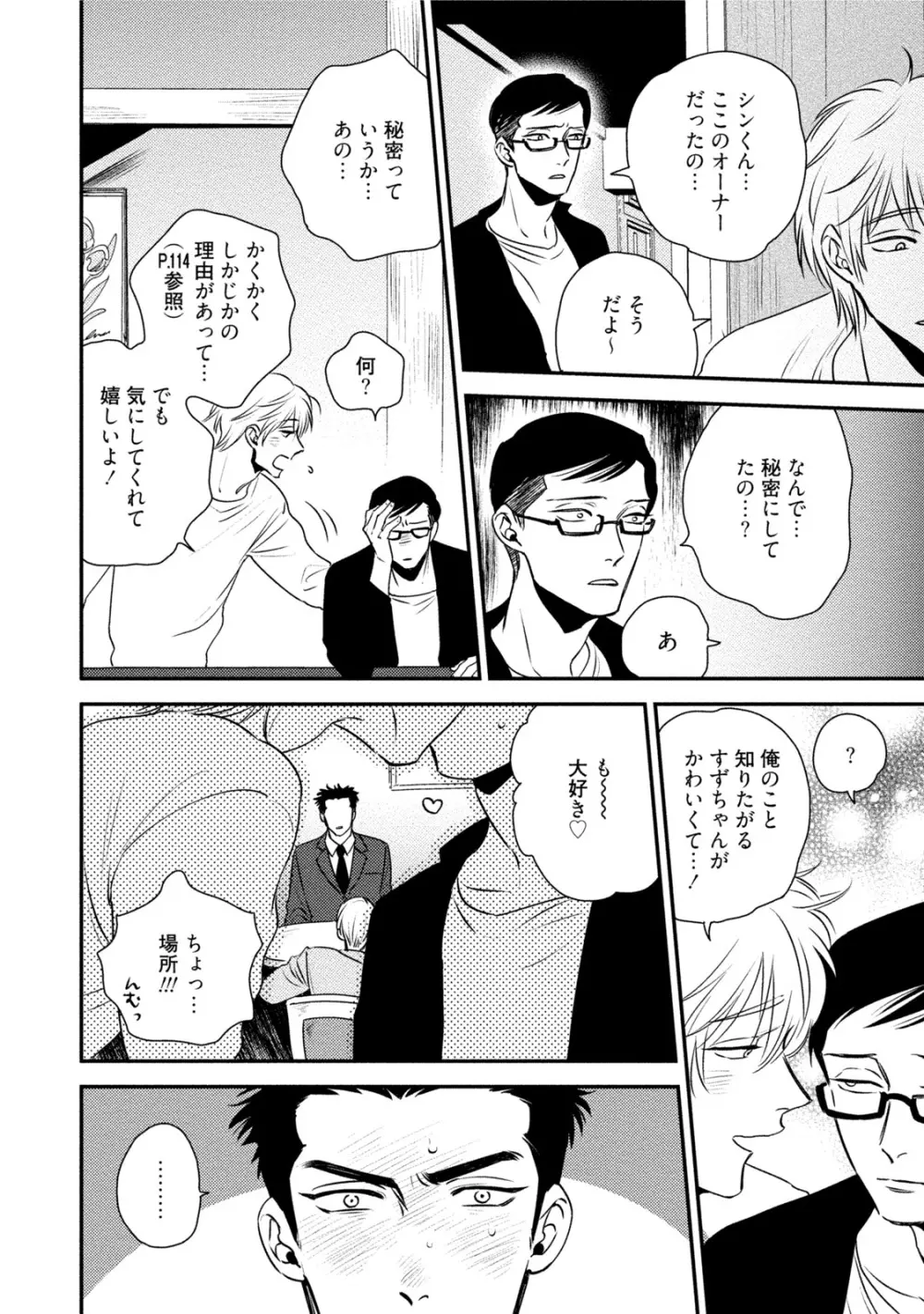 蝶と花の関係性 Page.172