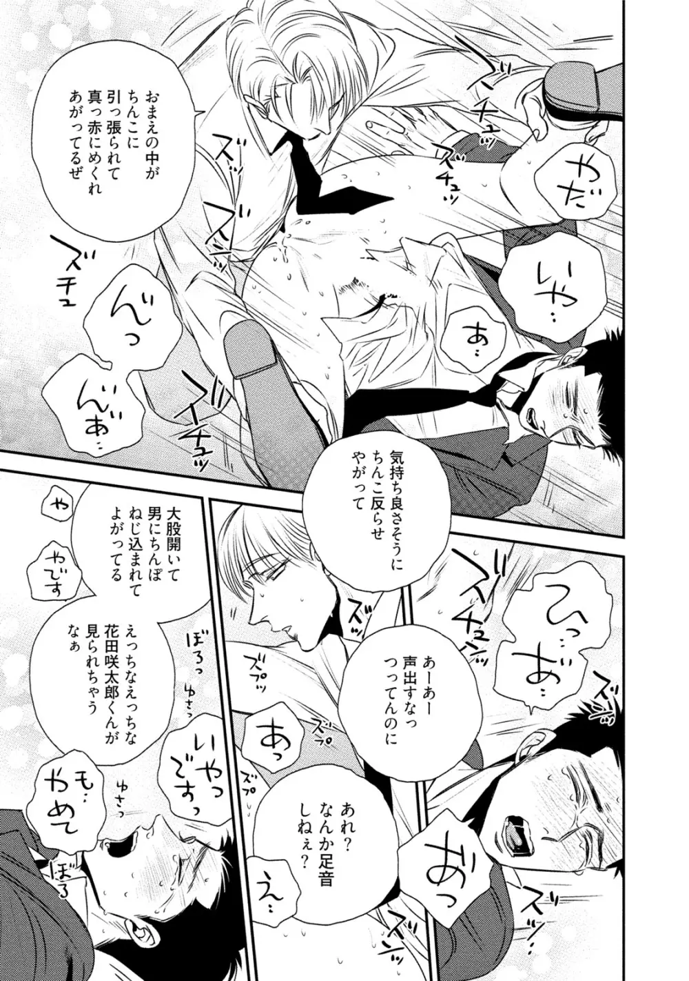 蝶と花の関係性 Page.37