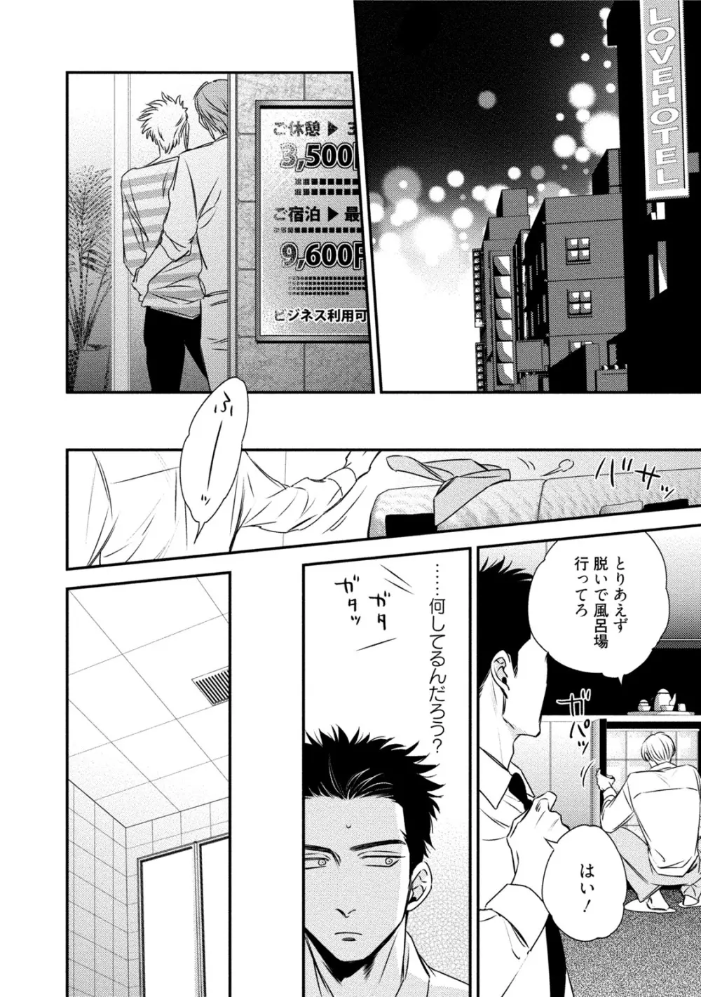 蝶と花の関係性 Page.46