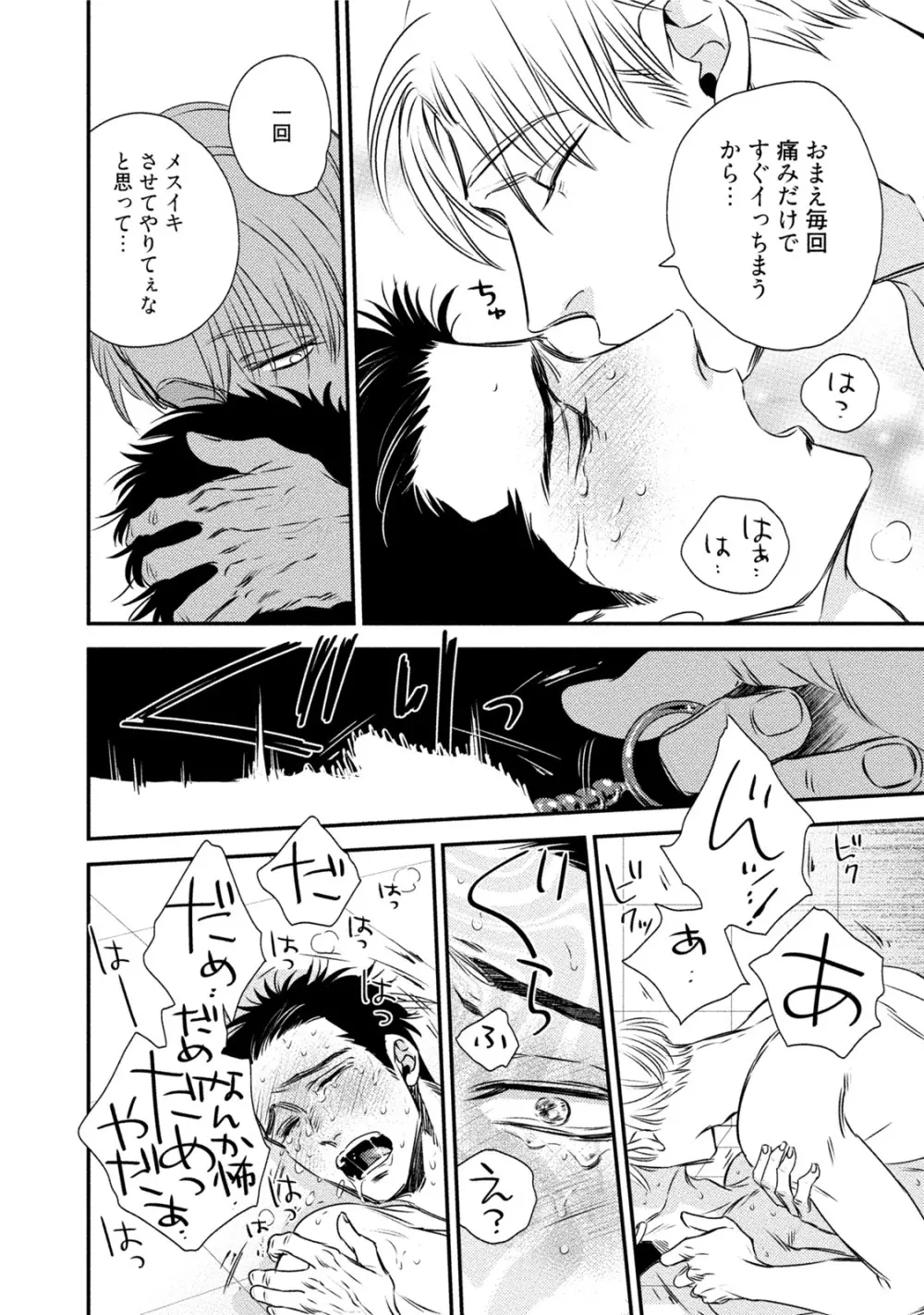 蝶と花の関係性 Page.50