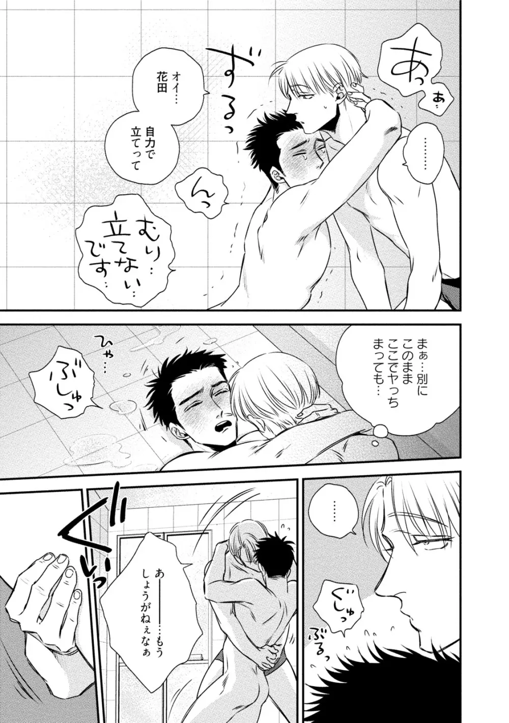 蝶と花の関係性 Page.53