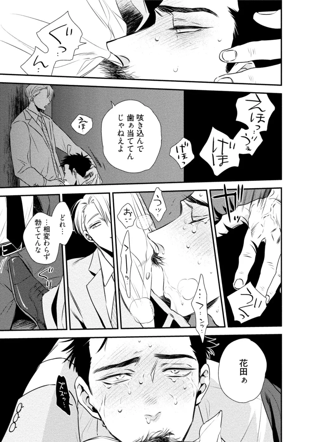 蝶と花の関係性 Page.63