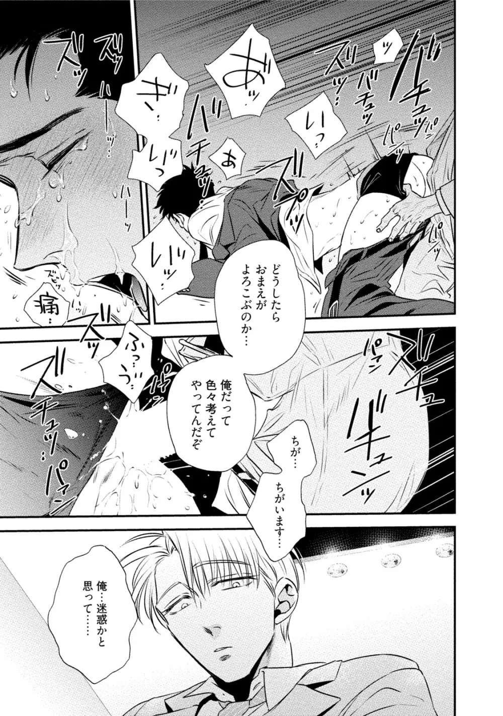 蝶と花の関係性 Page.65