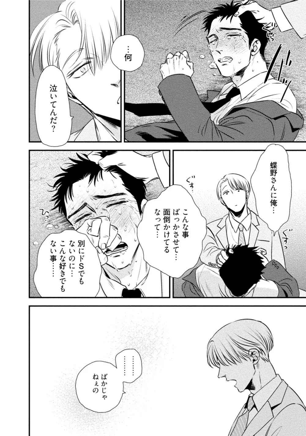 蝶と花の関係性 Page.66