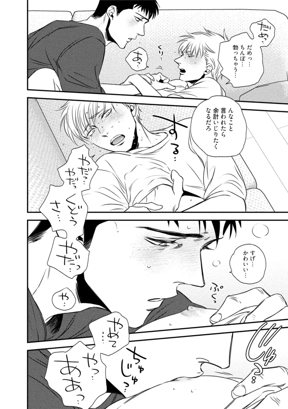 蝶と花の関係性 Page.96