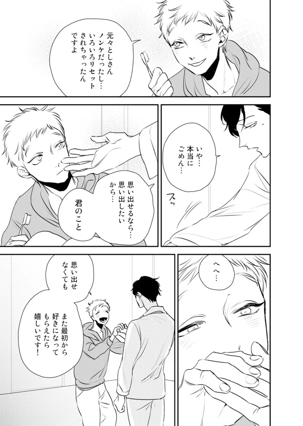 依存の楔1 Page.11