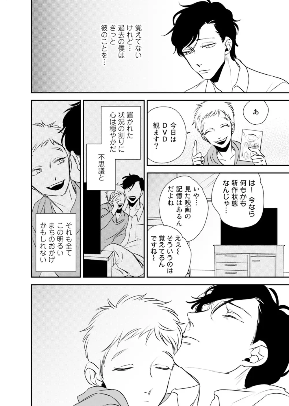 依存の楔1 Page.12