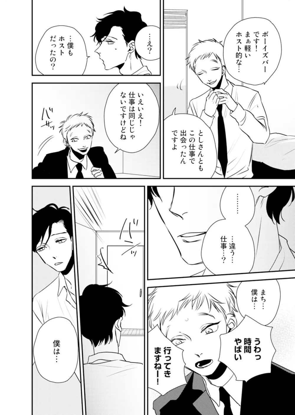 依存の楔1 Page.14