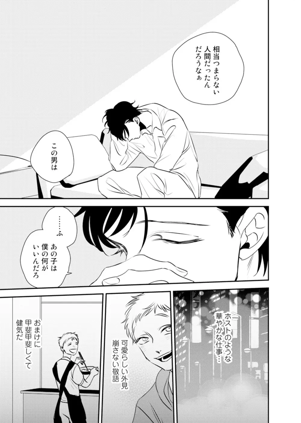 依存の楔1 Page.19