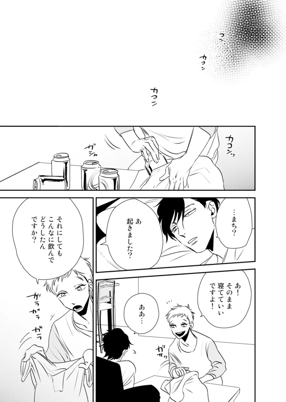 依存の楔1 Page.23