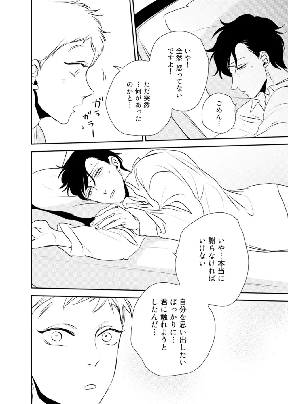 依存の楔1 Page.24