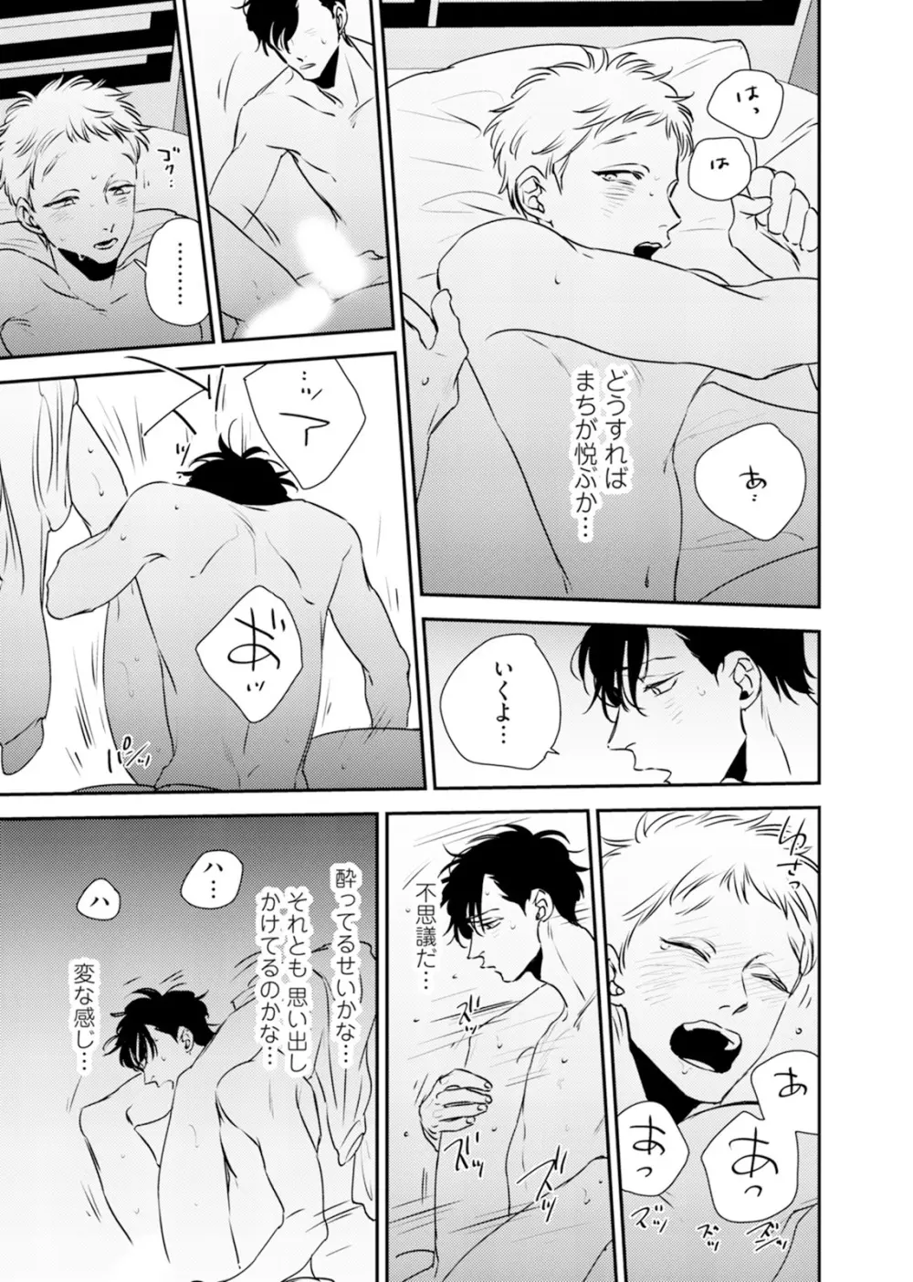 依存の楔1 Page.37