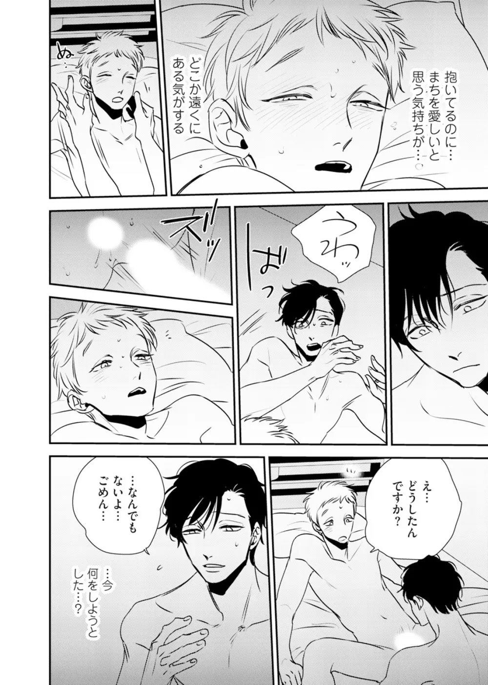 依存の楔1 Page.38