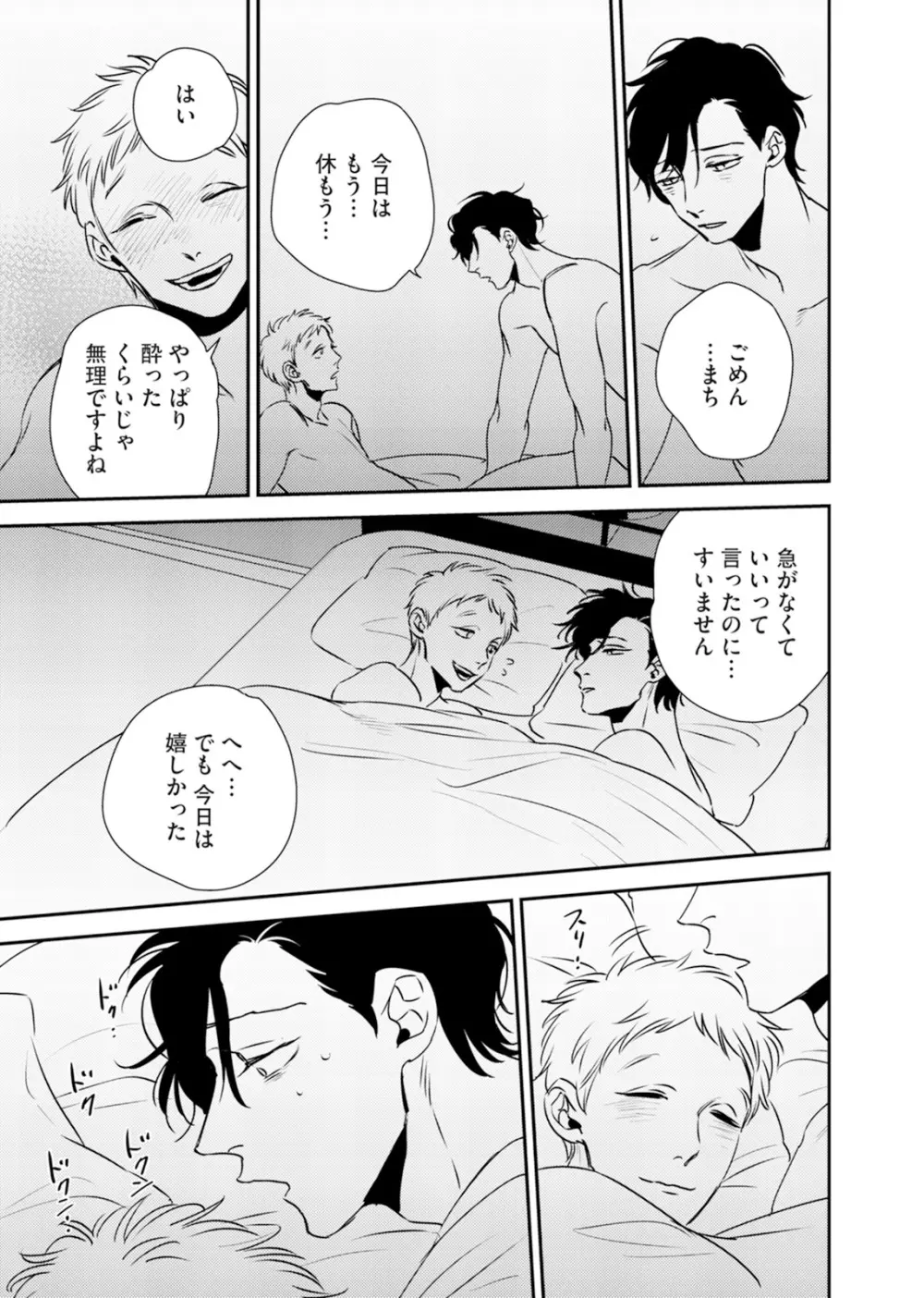 依存の楔1 Page.39